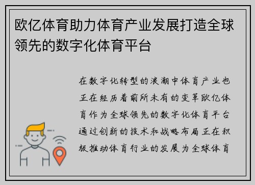 欧亿体育助力体育产业发展打造全球领先的数字化体育平台