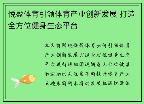 悦盈体育引领体育产业创新发展 打造全方位健身生态平台