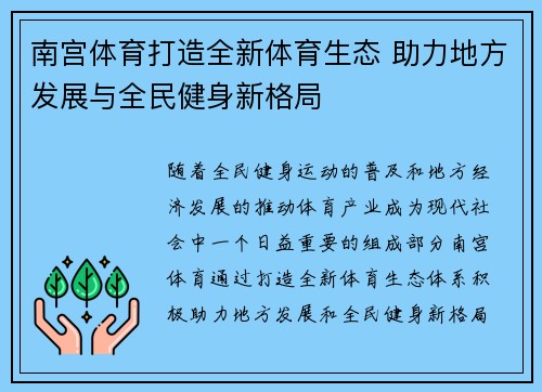 南宫体育打造全新体育生态 助力地方发展与全民健身新格局